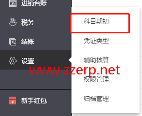 怎么样修改好会计财务软件的期初余额？