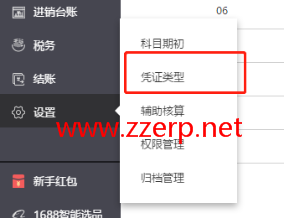 在好会计软件中新增凭证那里选择凭证类型，没有我想要的，怎么增加呢？