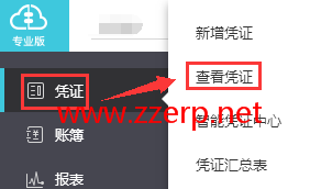 在好会计财务软件中如何快速查找一张凭证？