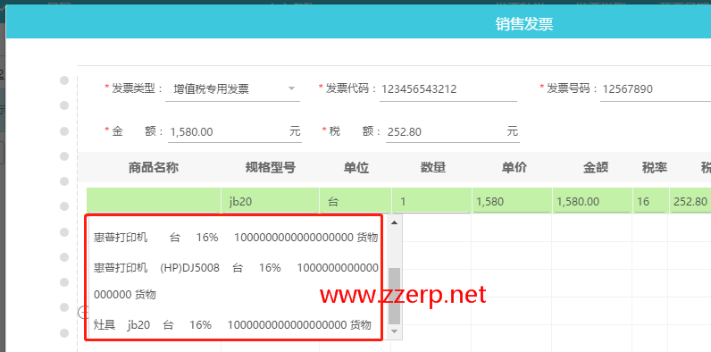 好会计软件的发票管理结点录入销项发票的时候，那些商品信息可以从哪个模块查看的到？