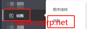 好会计软件忆经结账，但是发现有错误，我该怎么解决呢？