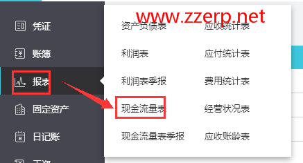 好会计财务软件中的现金流量表取数出错如何修改？