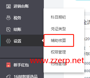 如何设置好会计财务软件中的往来辅助核算？