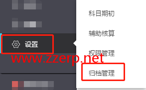 好会计软件中的归档管理功能的主要用途是什么？