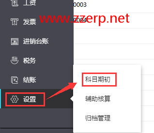 好会计软件的辅助核算科目期初怎么样导入？