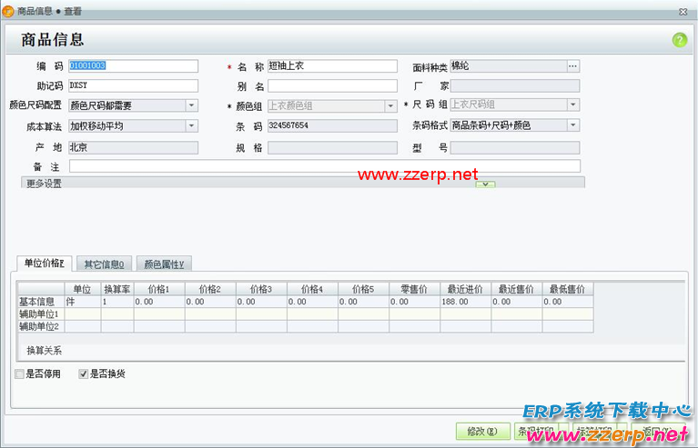 用友T1商贸宝服装鞋帽版普及版免费试用版下载地址