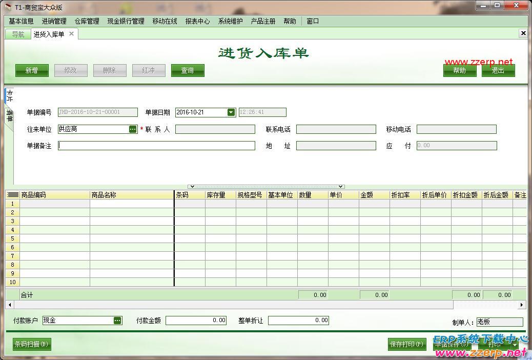 用友T1商贸宝大众版免费试用版下载地址