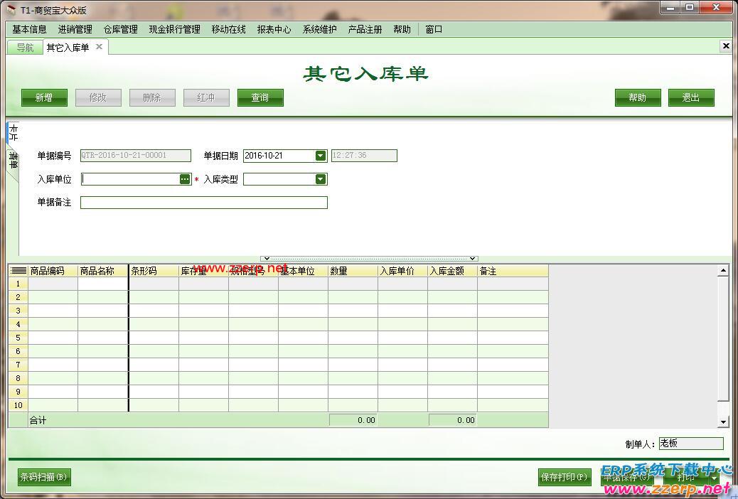 用友T1商贸宝大众版免费试用版下载地址