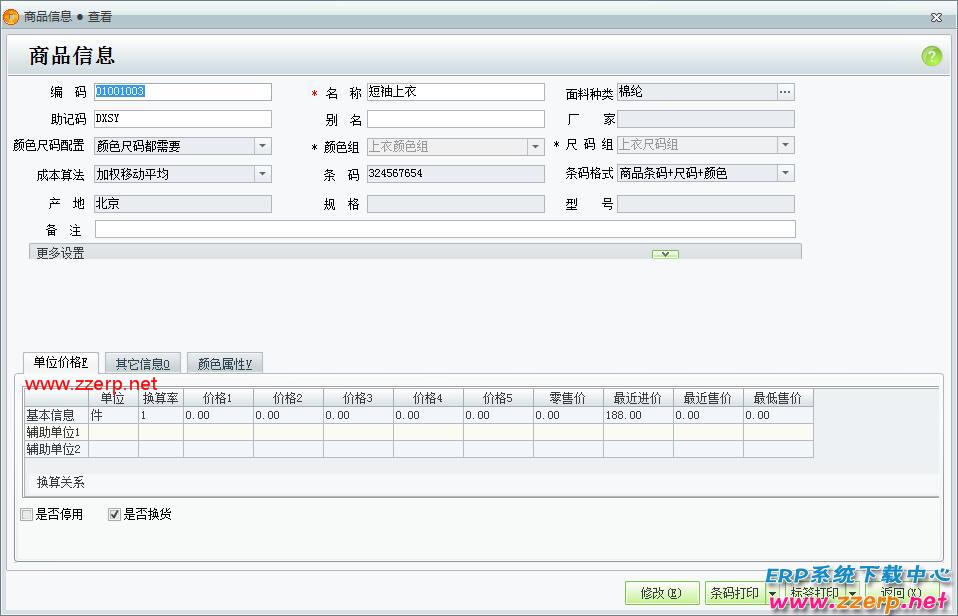 用友T1商贸宝服装鞋帽版普及版免费试用版下载地址